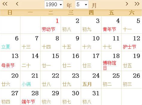 1990全年日历农历表 - 第一星座网