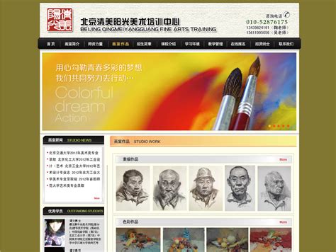 北京艺术教育培训品牌网站设计项目_韭菜炒鸡蛋-站酷ZCOOL