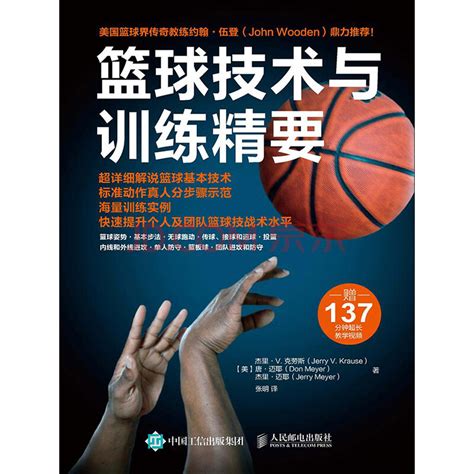 关于篮球教学方面的书籍top10-玩物派