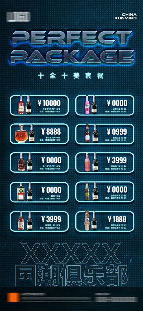 夜店酒吧ktv酒水套餐钜惠海报PSD广告设计素材海报模板免费下载-享设计