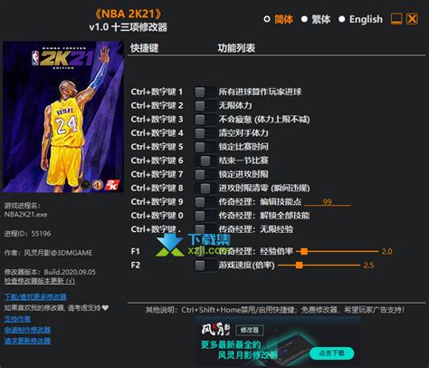NBA2K13修改器|NBA2K13多功能修改器 v3.0下载_非凡软件站