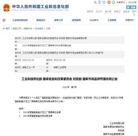 蓝思科技入选国家智能制造标准应用试点名单-湖南省上市公司协会