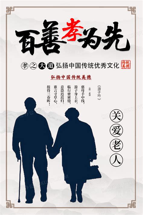 关爱老人公益创意海报设计图片下载_psd格式素材_熊猫办公
