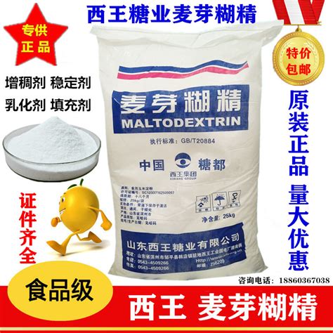 西王麦芽糊精 食品级粮工麦芽糊精 白糊精 增稠剂乳化剂 25kg包邮-淘宝网