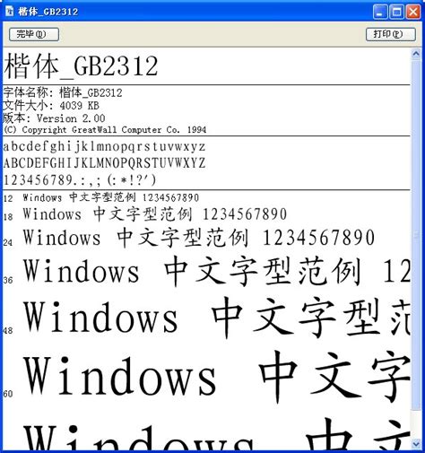 楷体GB2312字体_官方电脑版_图灵时代下载