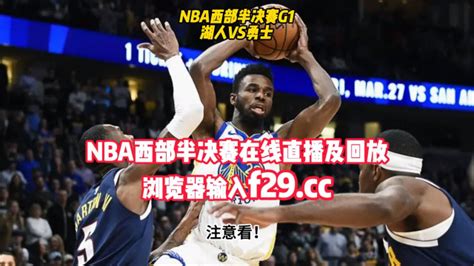 直播NBA官方免费直播：湖人vs勇士CCTV5高清(中文)观看视频_腾讯视频