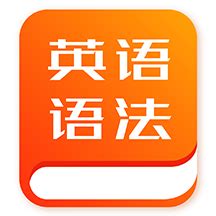 初中英语语法app下载-初中英语语法软件v1.1.0 安卓版 - 极光下载站