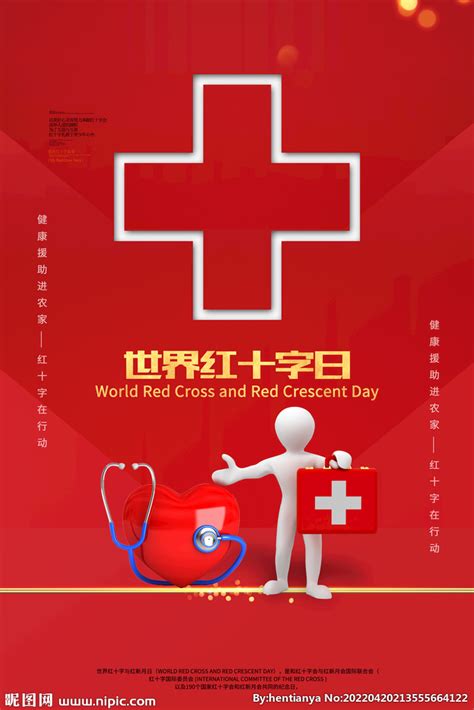 世界红十字日红色大气简约手机海报_手机海报_爱设计