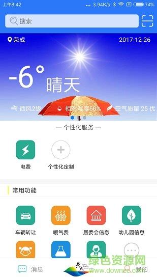智慧荣成app下载-智慧荣成下载v1.7.3 官方安卓版-绿色资源网