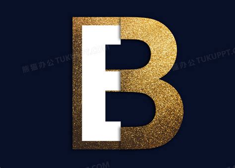 金色创意字母b艺术字PNG图片素材下载_字母PNG_熊猫办公