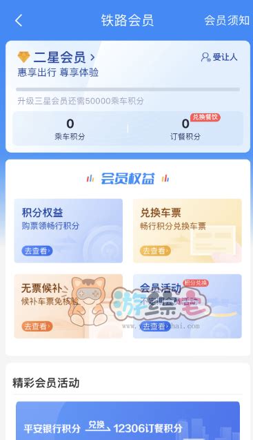 12306积分兑换比例是多少 积分兑换车票规则条件介绍_游综宅手游网