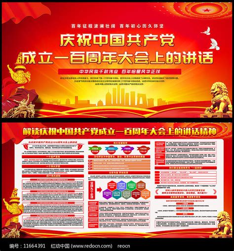 学习解读七一重要讲话宣传展板图片下载_红动中国