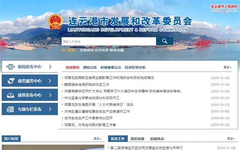 连云港市发展和改革委员会_网站导航_极趣网