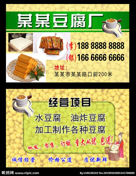 豆腐厂 豆制品 卤豆腐 名片设计图__名片卡片_广告设计_设计图库_昵图网nipic.com