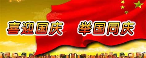 2019祖国成立七十周年的祝福语美篇 国庆节对祖国的表白语 _八宝网