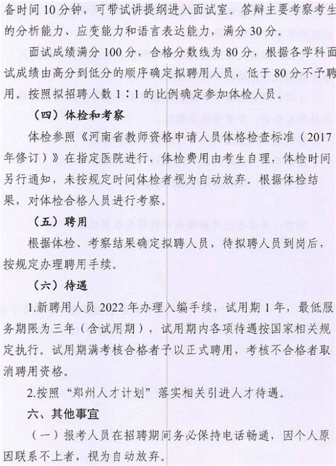 2021年中牟县事业单位公开招聘工作人员公告_附件