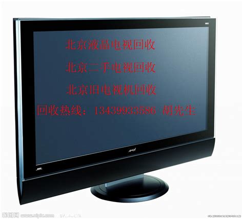 回收北京二手电视机回收空调回收