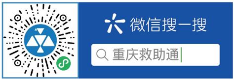 在家求助、掌上申请！“重庆救助通”使用指南，来了_重庆市民政局