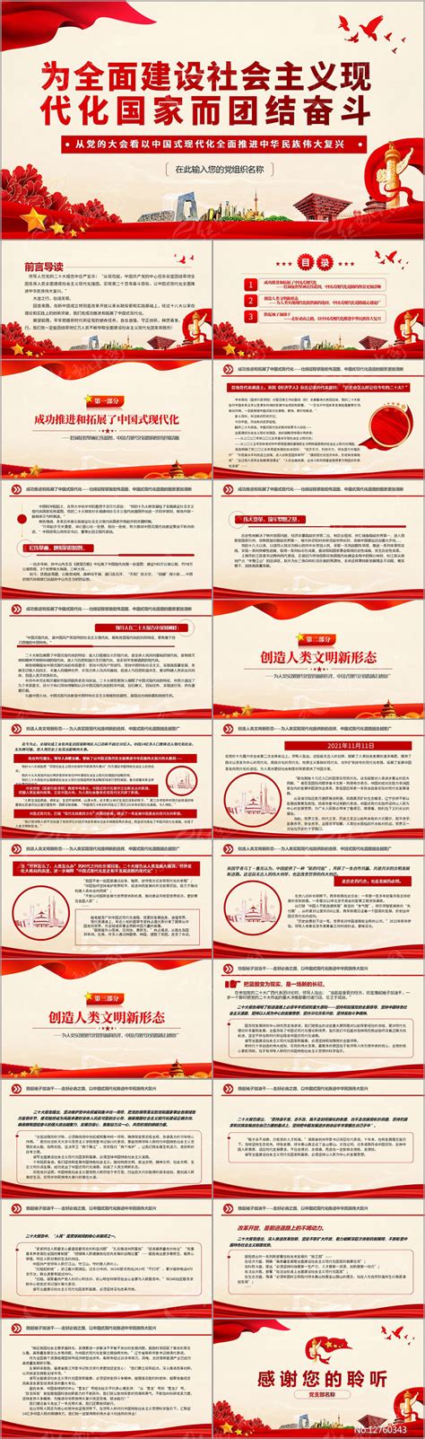 以中国式现代化全面推进中华民族伟大复兴下载_红动中国