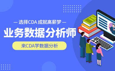 北京数据分析师bda和cda，数据分析师女生做累么 ？工资一般多少？