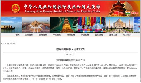 中国驻印度使馆再次提醒：在印中国公民注意安全 “四防”_出境游_服务_航空圈