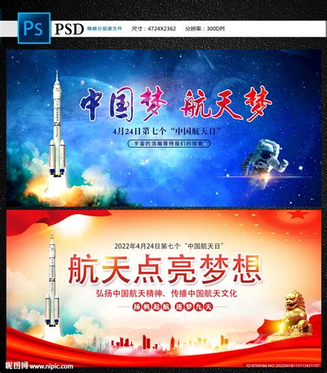 中国航天日丨航天点亮梦想|福佳集团