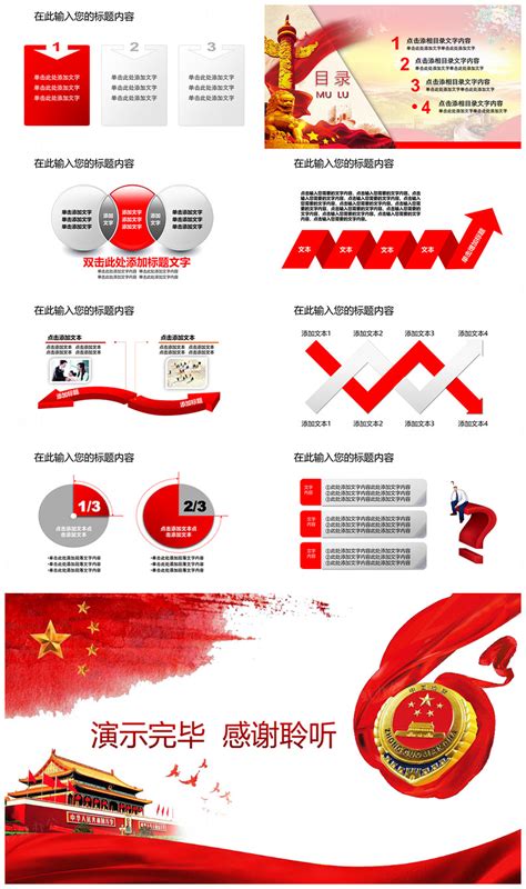 2020年党建工作总结计划PPT模板下载_红动中国