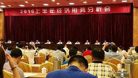 我会部分会员参加《2016上半年经济形势分析会》-杭州湖北商会