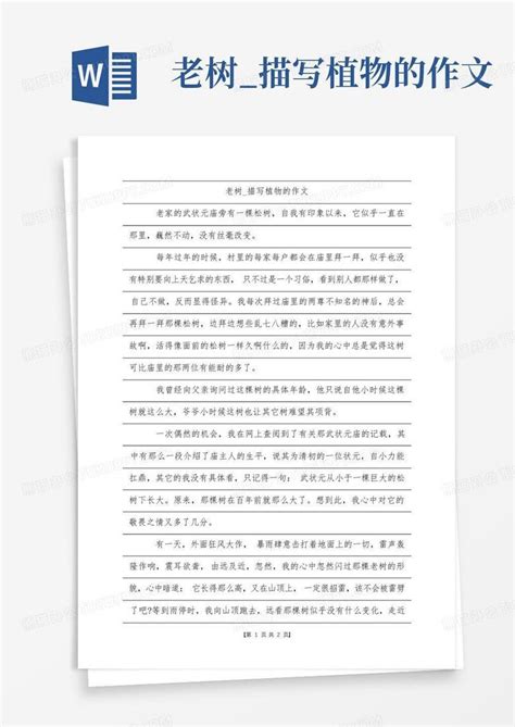 小学描写植物的作文400字锦集七篇-Word模板下载_编号lejnonag_熊猫办公
