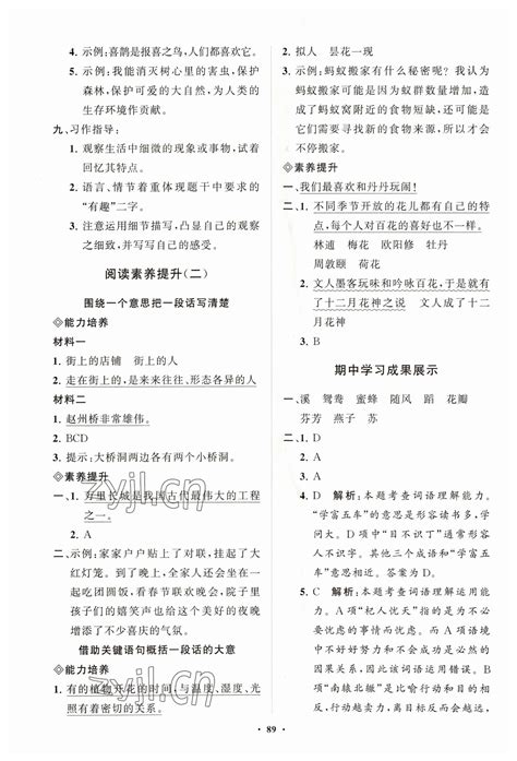 2023年同步练习册分层指导三年级语文下册人教版答案——青夏教育精英家教网——