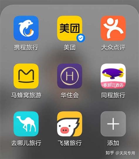 酒店app排行榜前十名2022 订酒店哪个app最靠谱_豌豆荚