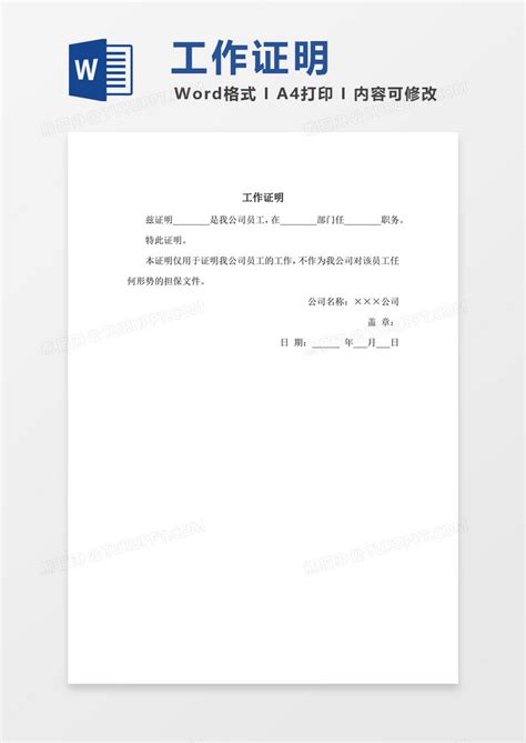 在职证明图片