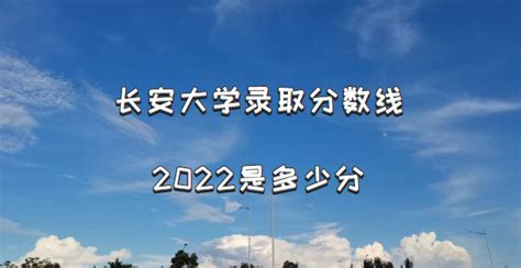长安大学2012年在北京各专业录取分数线_北京爱智康