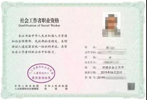 2019年社会工作者电子证书已可领取！_考试认证_队伍建设_中国 ...