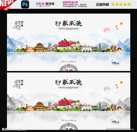 中国风避暑承德旅游海报设计图片下载_psd格式素材_熊猫办公