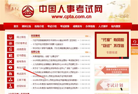 中国人事考试网官网登录入口 在搜索栏输入中国人事考试网搜