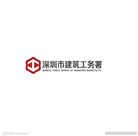 深圳市建筑工务署标志logo设计图__LOGO设计_广告设计_设计图库_昵图网nipic.com
