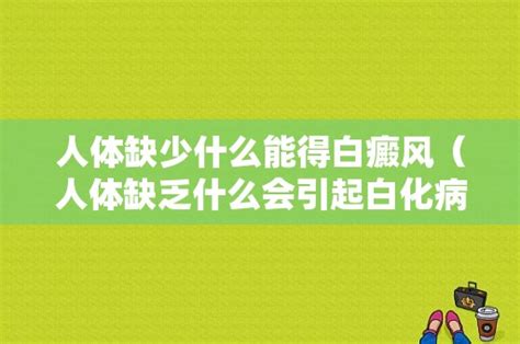 身体缺少维生素B时，会诱发哪些疾病出现？了解后，及时补充