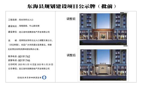 阳光学府北入口建设规划公示（调整）_信息公开_东海县自然资源和规划局