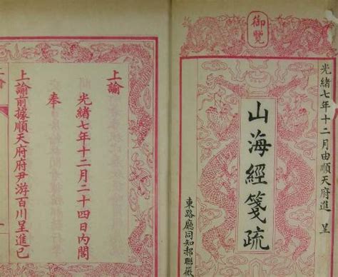 中国第一奇书——《山海经》