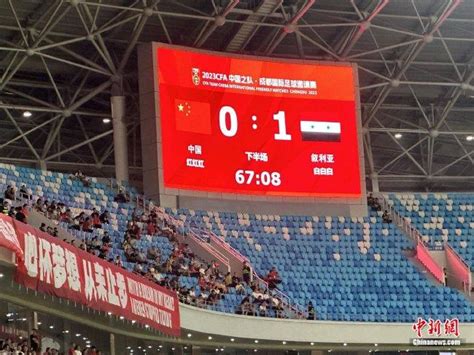 热身赛首次输给叙利亚！颜骏凌被轰世界波 后防整体表现低迷，国足0-1叙利亚两场不胜