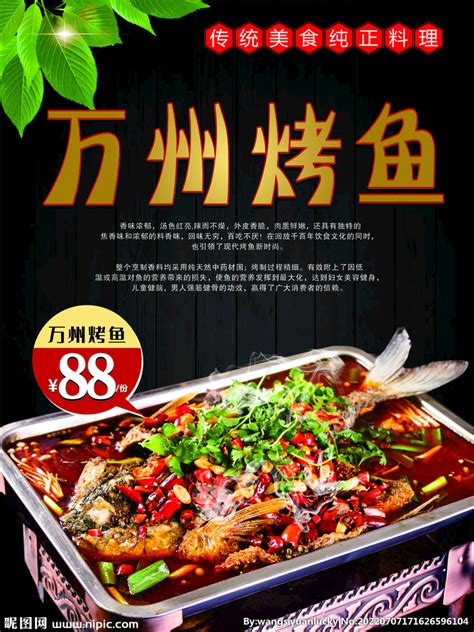 万州烤鱼加盟_重庆万州烤鱼加盟费多少钱/条件_中国餐饮网