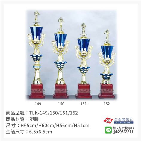 比賽獎盃系列-冠軍獎盃 TLK-149/150/151/152-造型獎盃 - 金金實業社