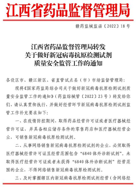 宜春市市场监督管理局转发关于做好新冠病毒抗原检测试剂质量安全监管工作的通知 | 中国宜春