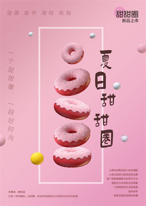 甜甜圈海报|平面|海报|京大 - 原创作品 - 站酷 (ZCOOL)