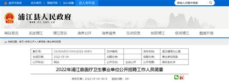 2022年浙江金华浦江县医疗卫生事业单位招聘工作人员公告【57人】