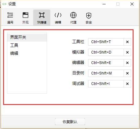 微信开发者工具怎么设置快捷键？微信开发者工具设置快捷键教程