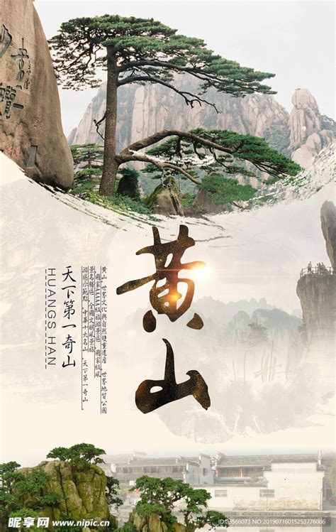 黄山旅游画册封面模板素材-正版图片400857698-摄图网