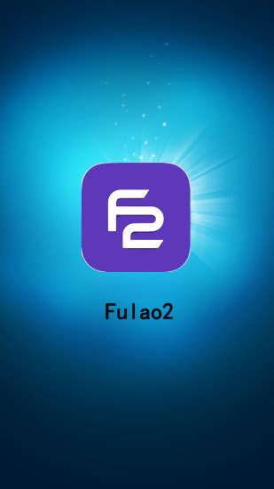 Fulao2电脑版下载_Fulao2PC版下载_雷电安卓模拟器