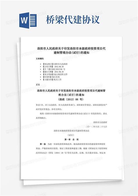 洛阳市政府投资项目预算情况公示一览表_洛阳市王城公园